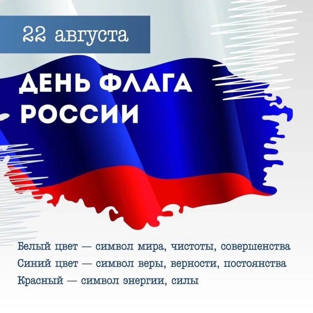 ДЕНЬ ФЛАГА